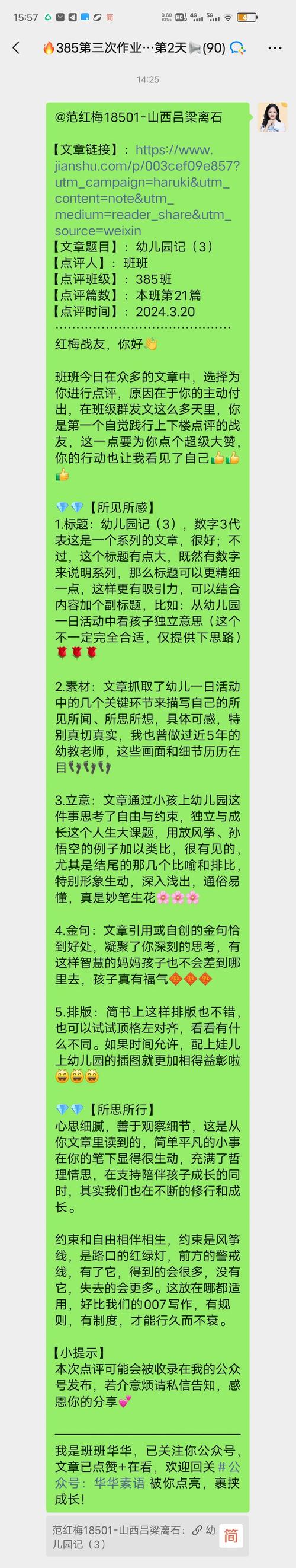 日日知非，日日改过——晨教信息中的修身之道