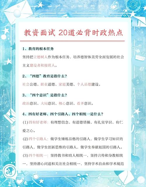教资面试必备 20个时政热点详解 | 晨教信息