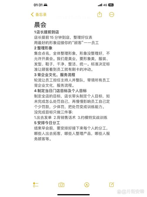 晨会与晨教信息 门店每日必做的关键引擎